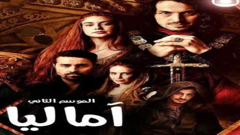 مشاهدة مسلسل اماليا الموسم 2 الحلقة 1 اون لاين