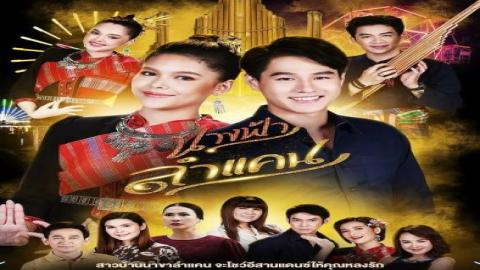 مشاهدة مسلسل الملاك الراقص Nang Fah Lam Kaen 