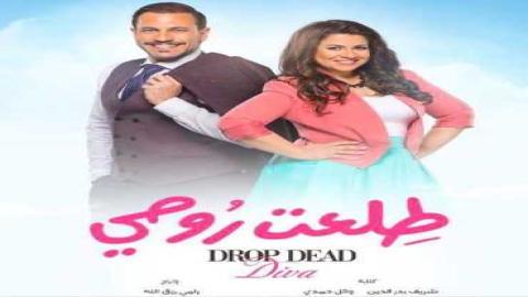 مشاهدةمسلسل طلعت روحي 