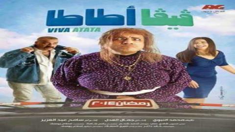 مشاهدةمسلسل فيفا أطاطا 