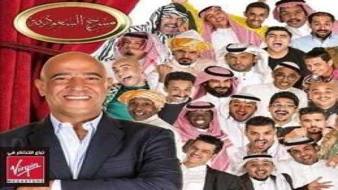 مشاهدة برنامج مسرح السعودية 