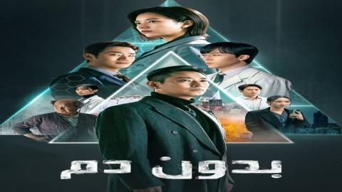 مشاهدة مسلسل Blood Free 2024 