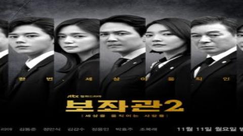 مشاهدة مسلسل Chief of Staff S2 / رئيس العمليات 2 