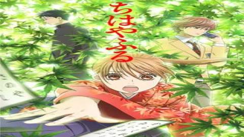 مشاهدة انمي Chihayafuru 