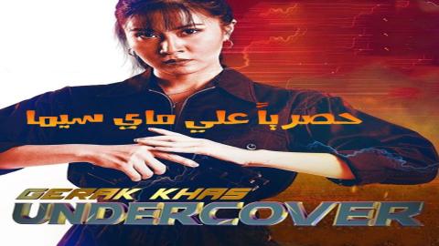 مشاهدة مسلسل Gerak Khas Undercover 