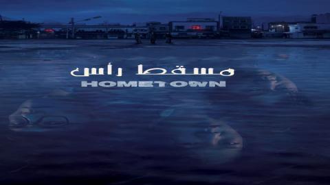 مشاهدة مسلسل Hometown 