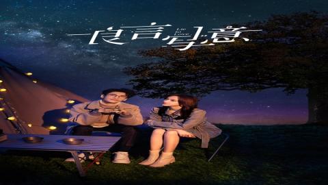 مشاهدة مسلسل Lie to Love 