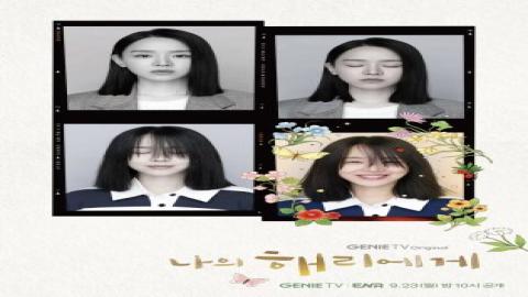 مشاهدة مسلسل عزيزتي هيري Dear Hyeri 