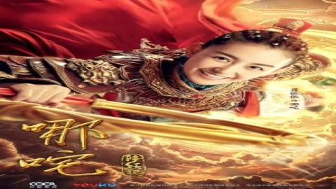 مشاهدة مسلسل Heroic Journey of Nezha / رحلة نيزا البطولية 