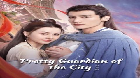 مشاهدة مسلسل Pretty Guardian of the City 