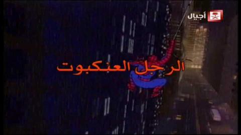 مشاهدة انمي سبيدرمان Spider-Man 