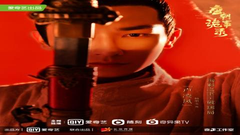 مشاهدة مسلسل Strange Tales of Tang Dynasty 