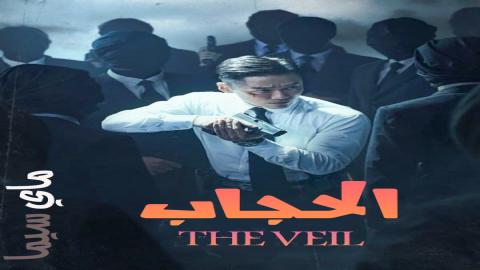 مشاهدة مسلسل The Veil 