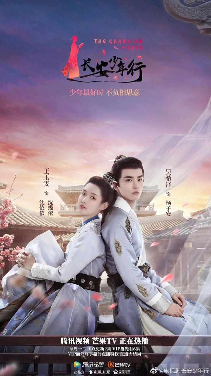 مشاهدة مسلسل The Chang'An Youth 