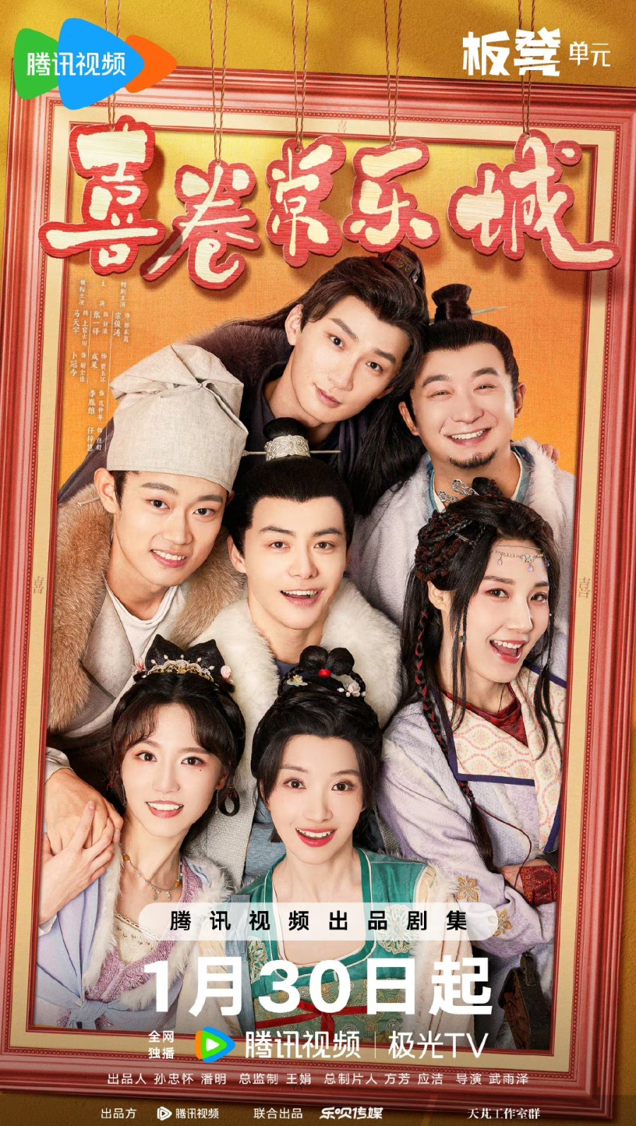 مشاهدة مسلسل The Happy Seven in Chang'an 