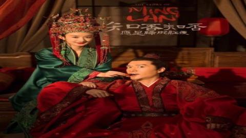 مشاهدة مسلسل قصة مينغ لان The Story of Ming Lan 