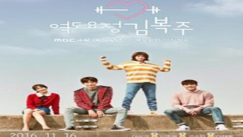 مشاهدة مسلسل Weightlifting Fairy Kim Bok Joo 