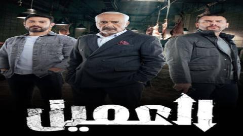 مشاهدة مسلسل العميل 