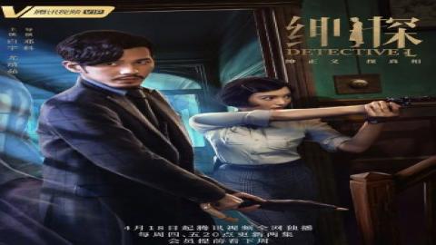 مشاهدة مسلسل المحقق إل Detective L 