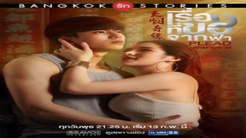 مشاهدة مسلسل قصص حب بانكوك: التماس Bangkok Love Stories: Plead 