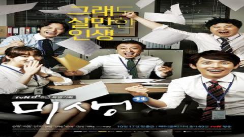 مشاهدة مسلسل ميسينغ: حياة غير مكتملة Misaeng: Incomplete Life 