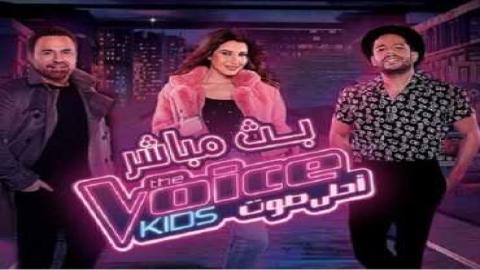 مشاهدة برنامج The Voice Kids 