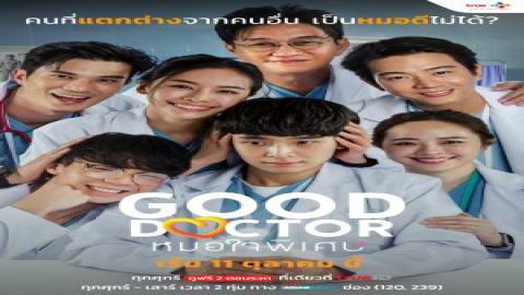 مشاهدة مسلسل طبيب جيد Good Doctor 