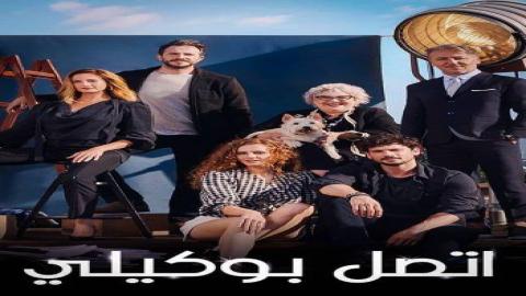 مشاهدة مسلسل اتصل بوكيلي 