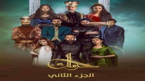 مشاهدة مسلسل الحرملك 