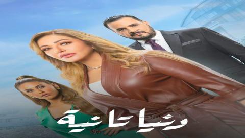 مشاهدة مسلسل دنيا تانية 