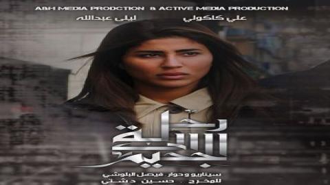 مشاهدة مسلسل رحلة الي الجحيم 