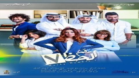 مشاهدة مسلسل رقم الحظ سبعة 