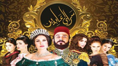 مشاهدة مسلسل سرايا عابدين 