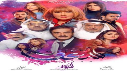 مشاهدة مسلسل شغف 