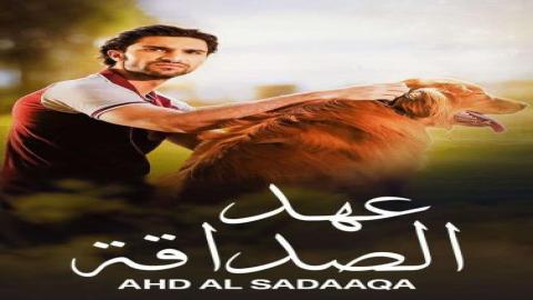 مشاهدة مسلسل عهد الصداقة 