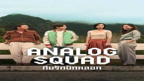 مشاهدة مسلسل Analog Squad 