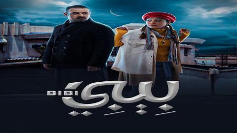 مشاهدة مسلسل بيبي 