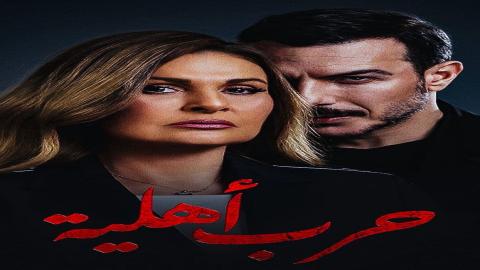 مشاهدة مسلسل حرب أهلية 