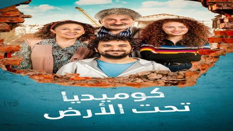 مشاهدة مسلسل كوميديا تحت الأرض 