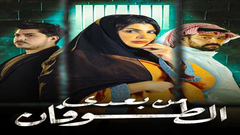 مشاهدة مسلسل من بعدي الطوفان 