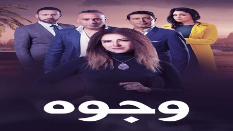 مشاهدة مسلسل وجوه 