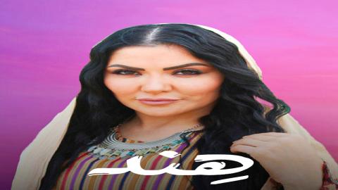 مشاهدة مسلسل هند 