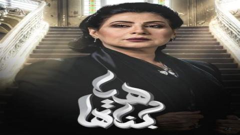 مشاهدة مسلسل هيا وبناتها 